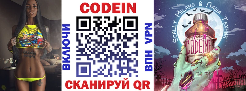 Codein напиток Lean (лин)  Чаплыгин 